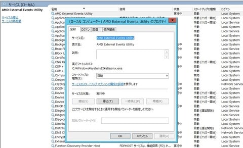Amd External Events Client Module Windows Server 2012 がたまにフリーズするので調べると、無効にしたはずの AMD Exrernal Events ...