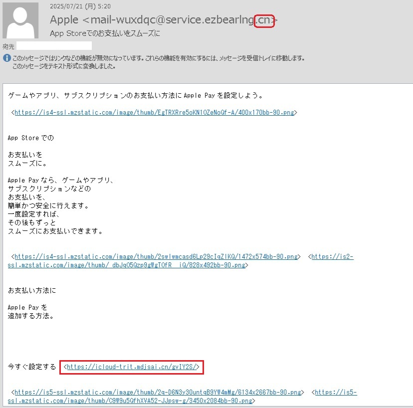 Apple から「App Store でのお支払いをスムーズに」という