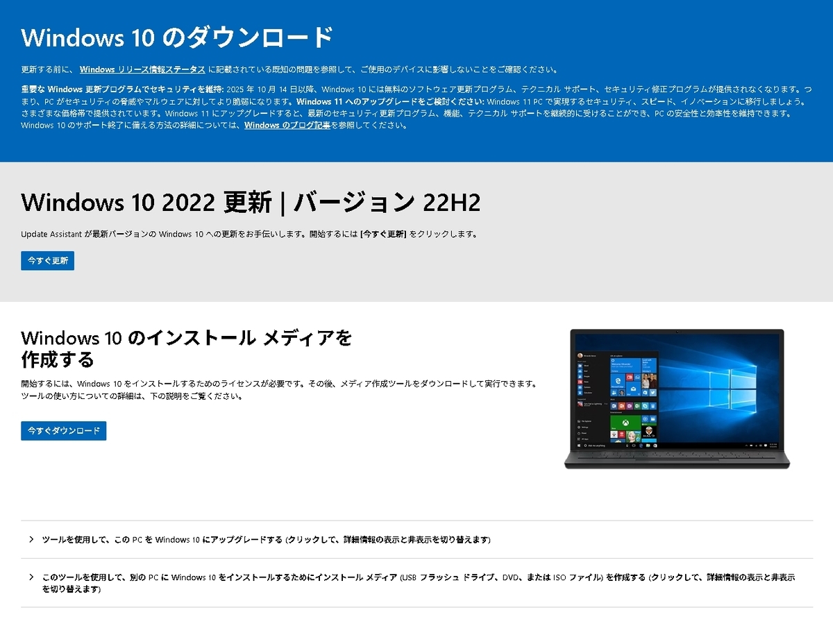 現在(2025年7月)でも、Windows 8.1 から Windows 11 にアップグレード
