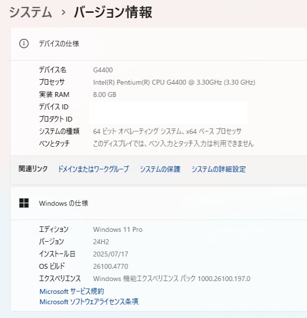現在(2025年7月)でも、Windows 8.1 から Windows 11 にアップグレード