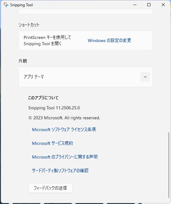 (1446)W11秒速起動新品SSD240Gdell3277 Pentium8G Snipping Tool 11.2506.25.0 が降りてきました。 - 私のPC自作部屋