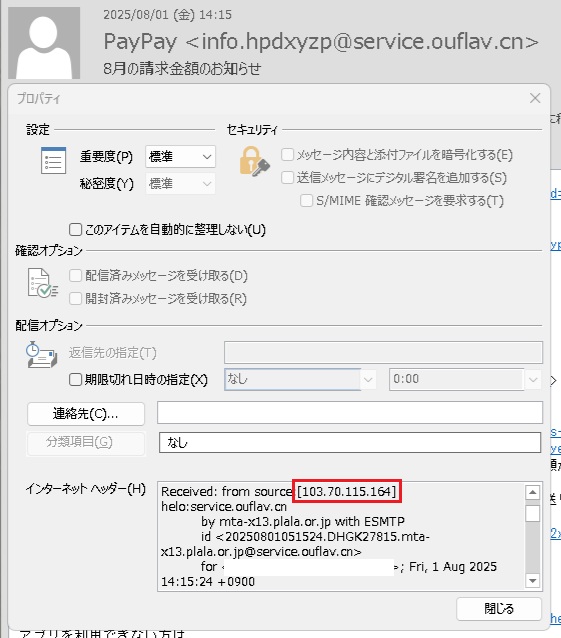 PayPay から「8月の請求金額のお知らせ」というメールが来ました