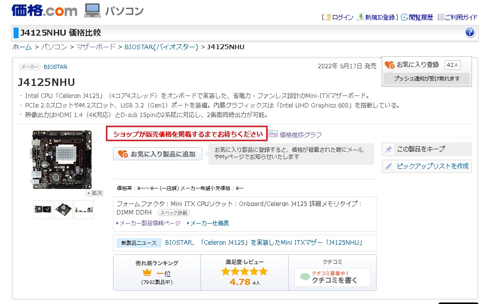 【5台セット】BIOSTAR製 CPU内蔵マザーボード J4125NHU (終) J4125NHU｜BIOSTAR｜株式会社アユート PCパーツ・VR・オーディオ