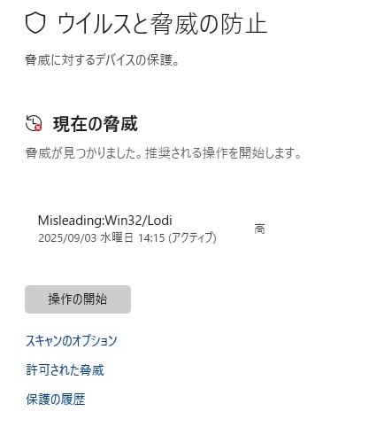 Windows 11 で突然「脅威が見つかりました。推奨される操作を開始し