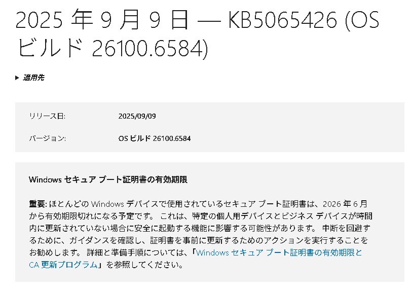 Windows 11 バージョン 24H2 に今月(2025年9月) の累積更新 (KB5065426