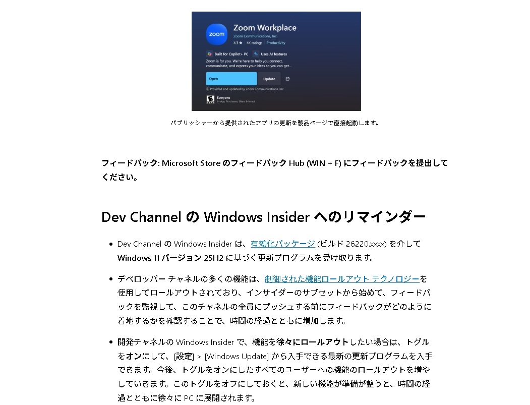 Windows 11 バージョン 25H2 Devチャンネルに 累積更新 (KB5065782