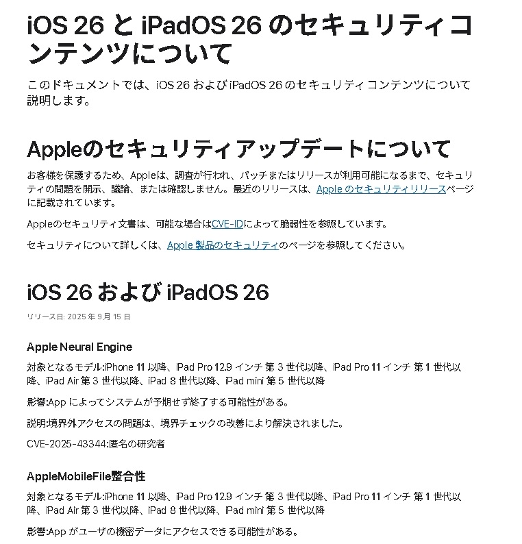 iPadOS 26 がリリースされました。 - 私のPC自作部屋