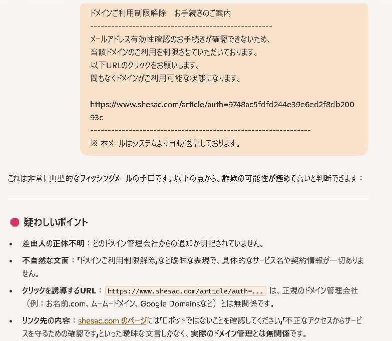 一休.com から「[お名前.com]【重要】ご利用制限解除お手続きのご案内