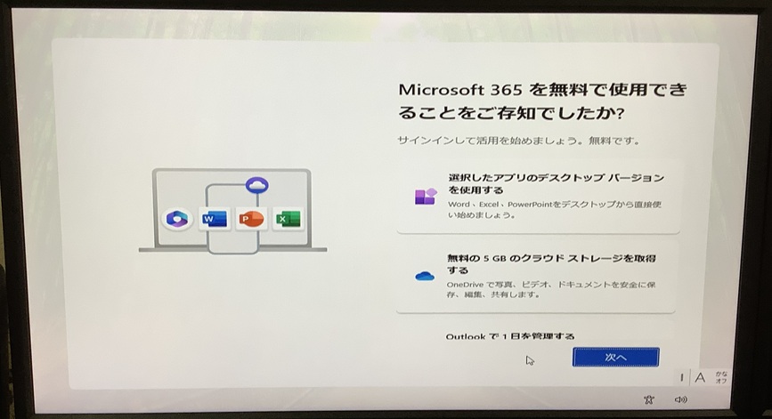 Windows 11 バージョン 25H2 を「新しいPC」として初期設定を行う様子