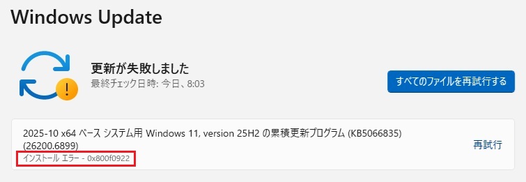 Windows 11 バージョン 25H2 累積更新 (KB5066835) でインストール