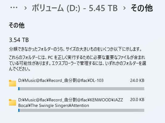HDD に保存してあったファイルが、使用領域は有るものの、消えてしまっ