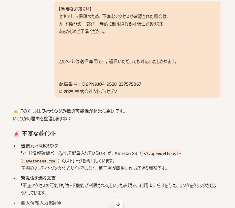 セゾンカードセキュリティから「【セゾン】ご利用アカウントに関する
