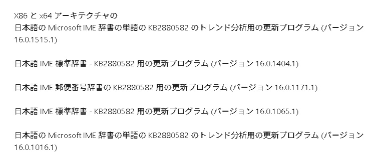 Update for Japanese Microsoft IME **** とは？ - 私のPC自作部屋