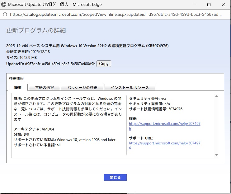☆☆☆8/15プロフ変更✩☆☆ Windows 10 バージョン 22H2 に帯域外更新プログラム (KB5074976) が