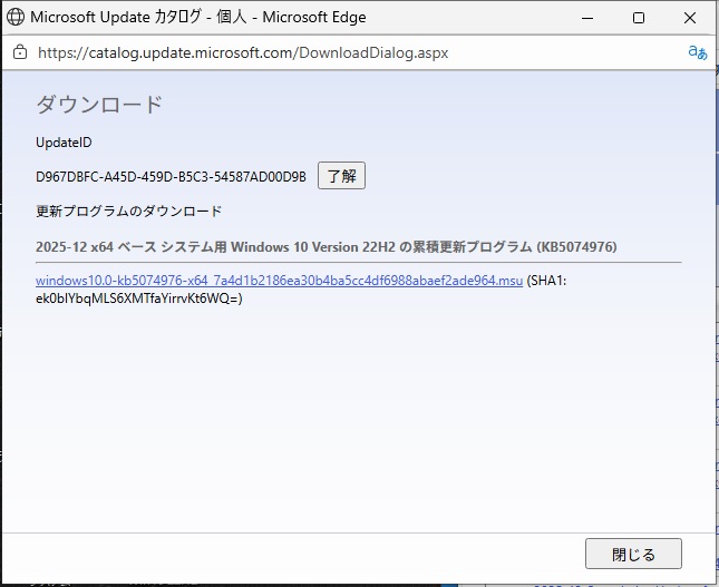 Windows 10 バージョン 22H2 に帯域外更新プログラム (KB5074976) が