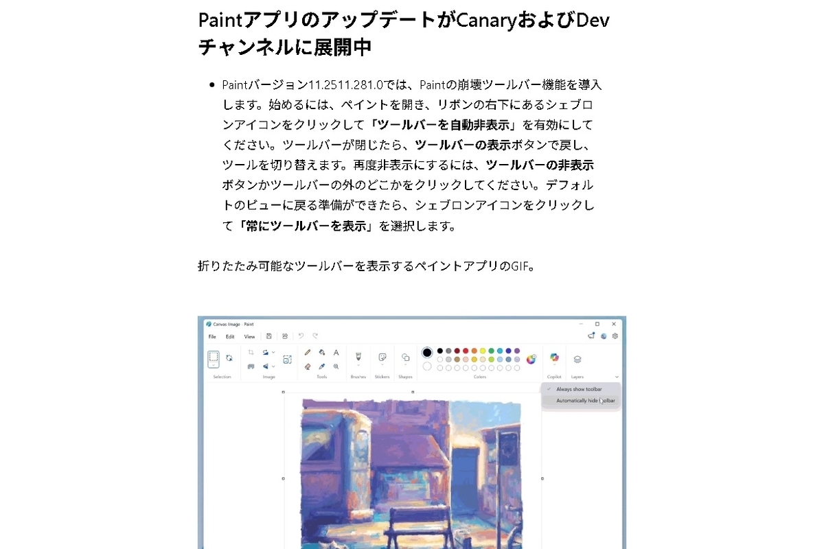 Windows 11 25H2 Betaチャンネルに Build 26220.7523 が配信されてき