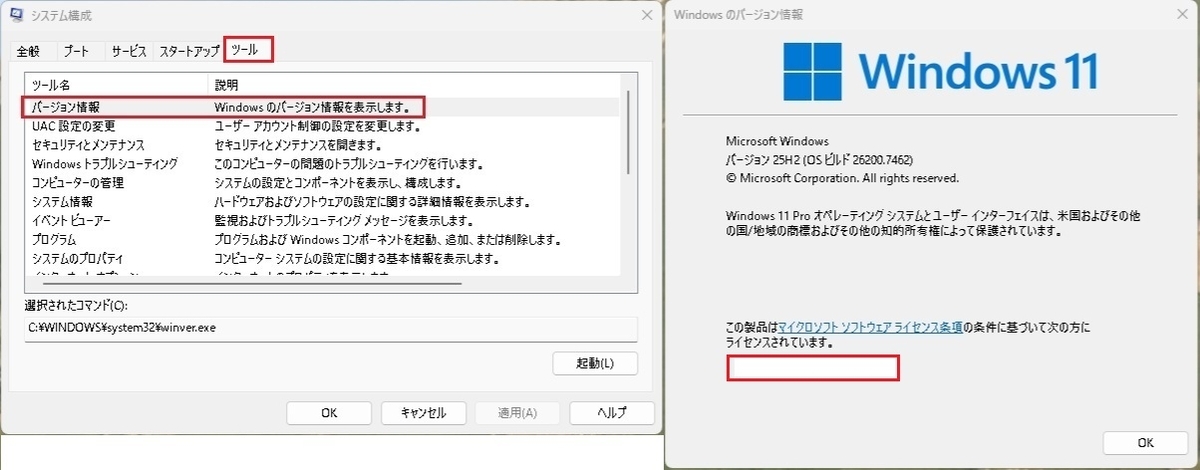 Windows 11 の「システム構成」は便利な機能ですね。 - 私のPC自作部屋