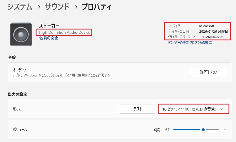 Windows 11 で オンボードサウンドデバイス「High Definition Audio