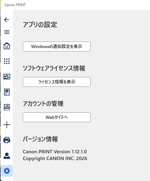 Canon PRINT 1.12.1.0 が降りてきました。 - 私のPC自作部屋