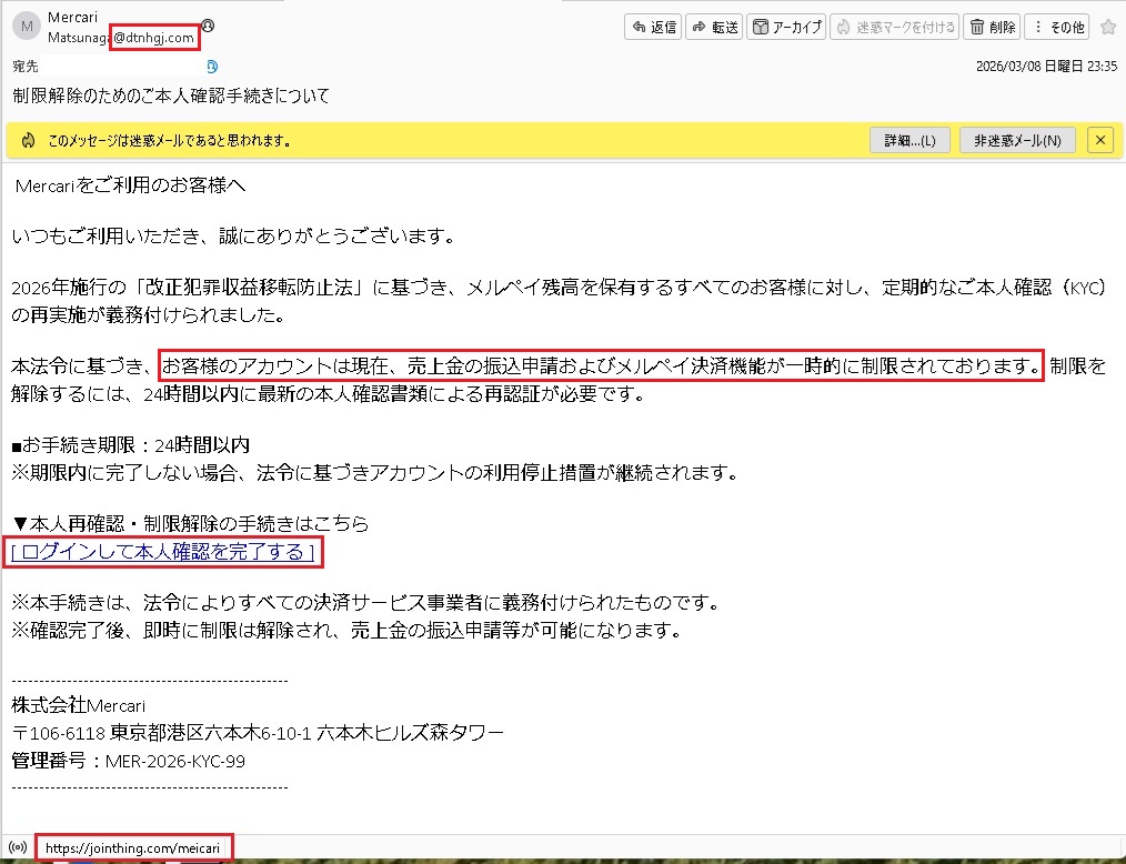 Mercari から「制限解除のためのご本人確認手続き」というメールが来