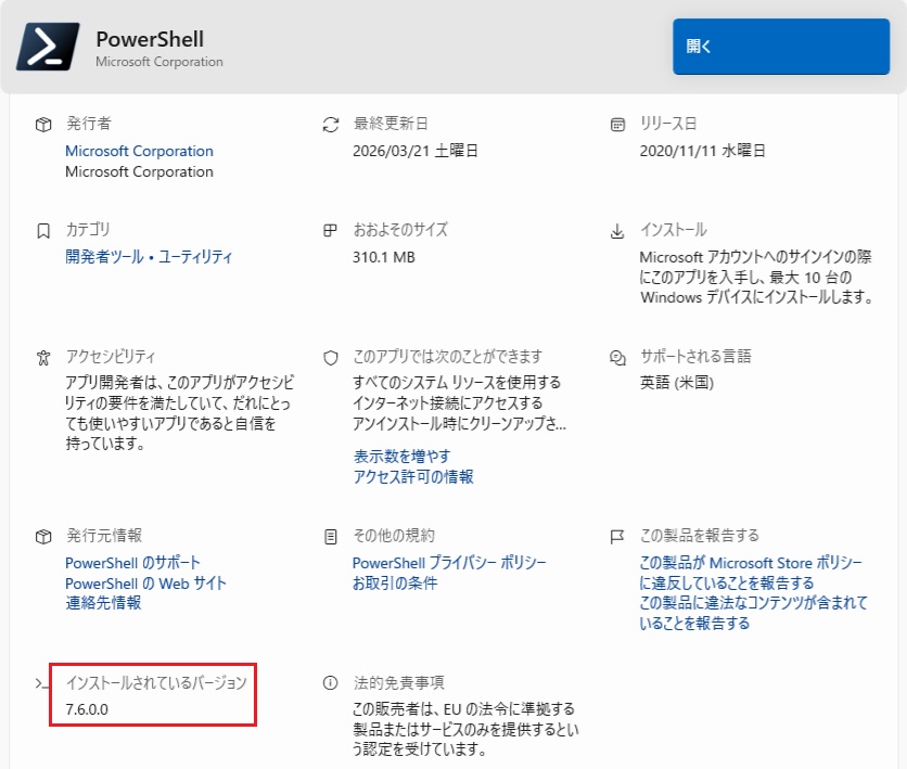 Windows Powershell X64 PowerShell 7.5.4.0-x64 (v7.5.4.0) は PowerShell 7-x64 (v7.6.0) と共存する ...
