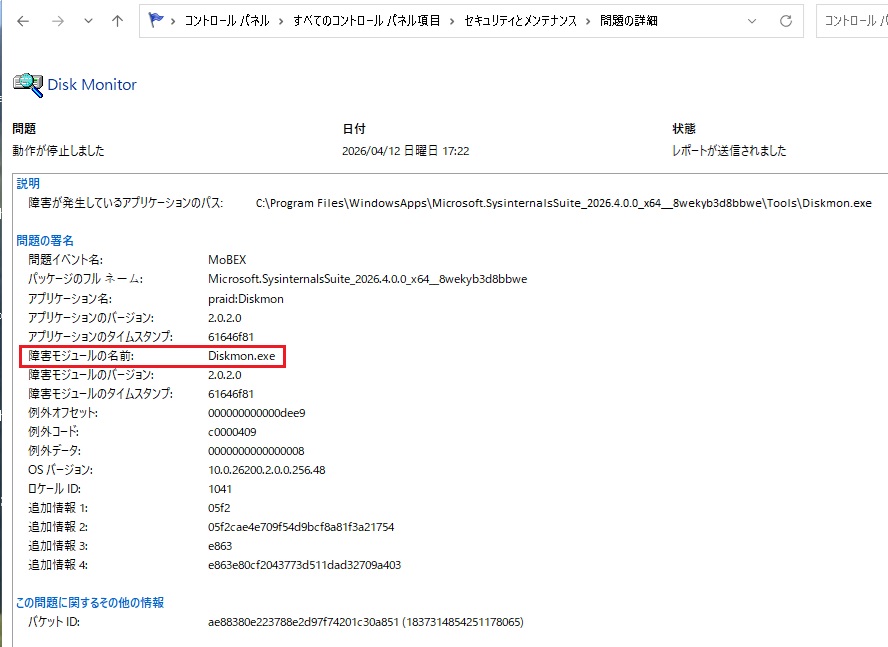 Sysinternals Suite でインストールした DiskMon が起動できません。。。 - 私のPC自作部屋
