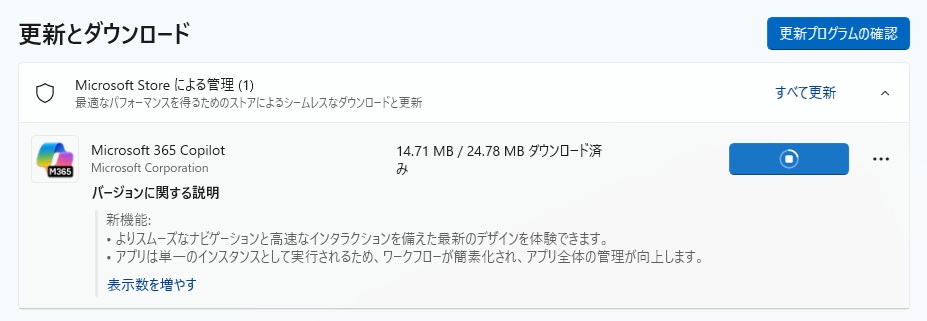 Microsoft 365 Copilot のアップデートが降りてきたのですが、エラー