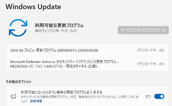 あ 氏 « プロフ更新 » Windows 11 バージョン 25H2 に 「2026-04 プレビュー更新プログラム