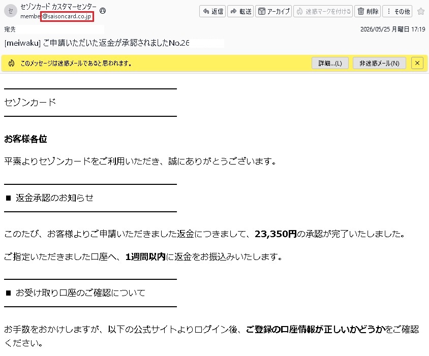 真知子様　返金ページ セゾンカード カスタマーセンター から「ご申請いただいた返金が承認