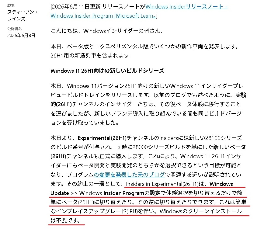 Windows 11 Insider Experimental(26H1) から Beta(26H1) に簡単変更
