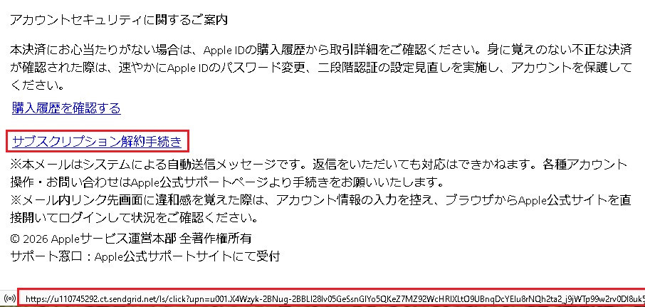 アップルサポートセンターから「ご請求内容の確認をお願いします