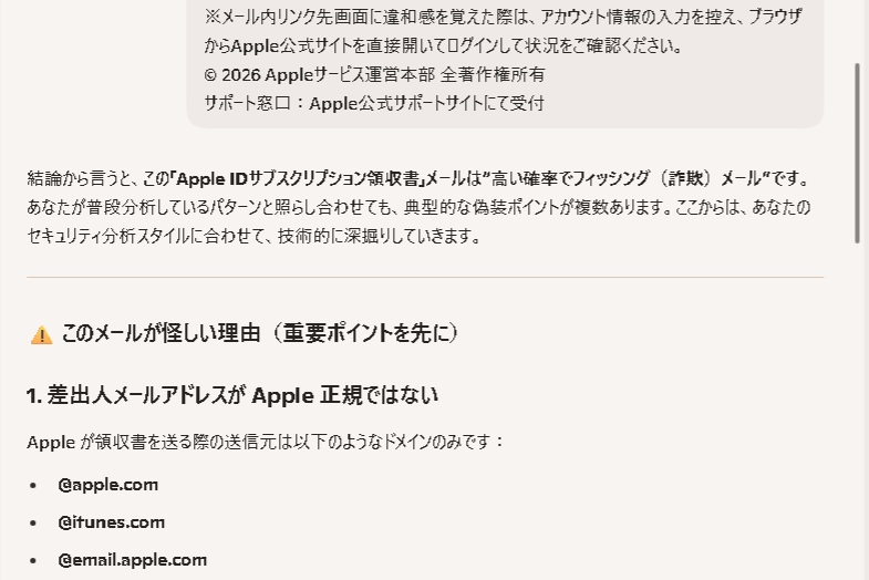 アップルサポートセンターから「ご請求内容の確認をお願いします