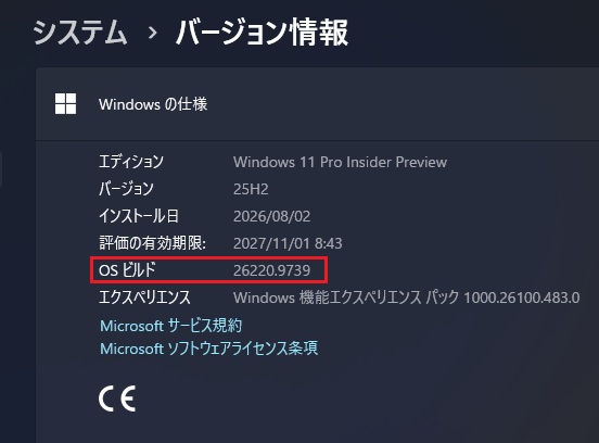Windows 11 Insider Beta Preview Build 26220.9739 が配信されてきました。 - 私のPC自作部屋