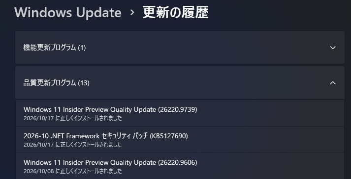 Windows 11 Insider Beta Preview Build 26220.9739 が配信されてきました。 - 私のPC自作部屋