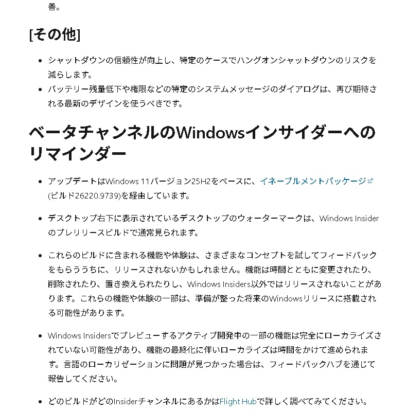 Windows 11 Insider Beta Preview Build 26220.9739 が配信されてきました。 - 私のPC自作部屋