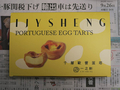 一之軒(I Jy Sheng) Egg Tarts, #1