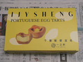 一之軒(I Jy Sheng) Egg Tarts, #2