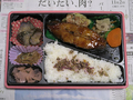 富惣 魚道楽 かれい照焼弁当