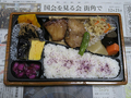 おかず本舗 佃浅 メロカマ照焼弁当