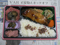 富惣 魚道楽 かれい照焼弁当