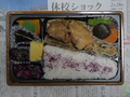 おかず本舗 佃浅 メロカマ照焼弁当