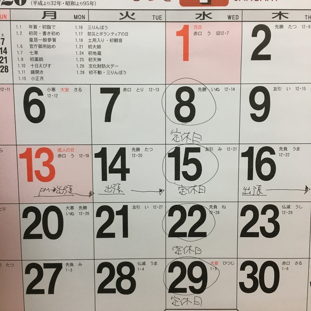 f:id:hiroshi-enzo:20200110071950j:plain