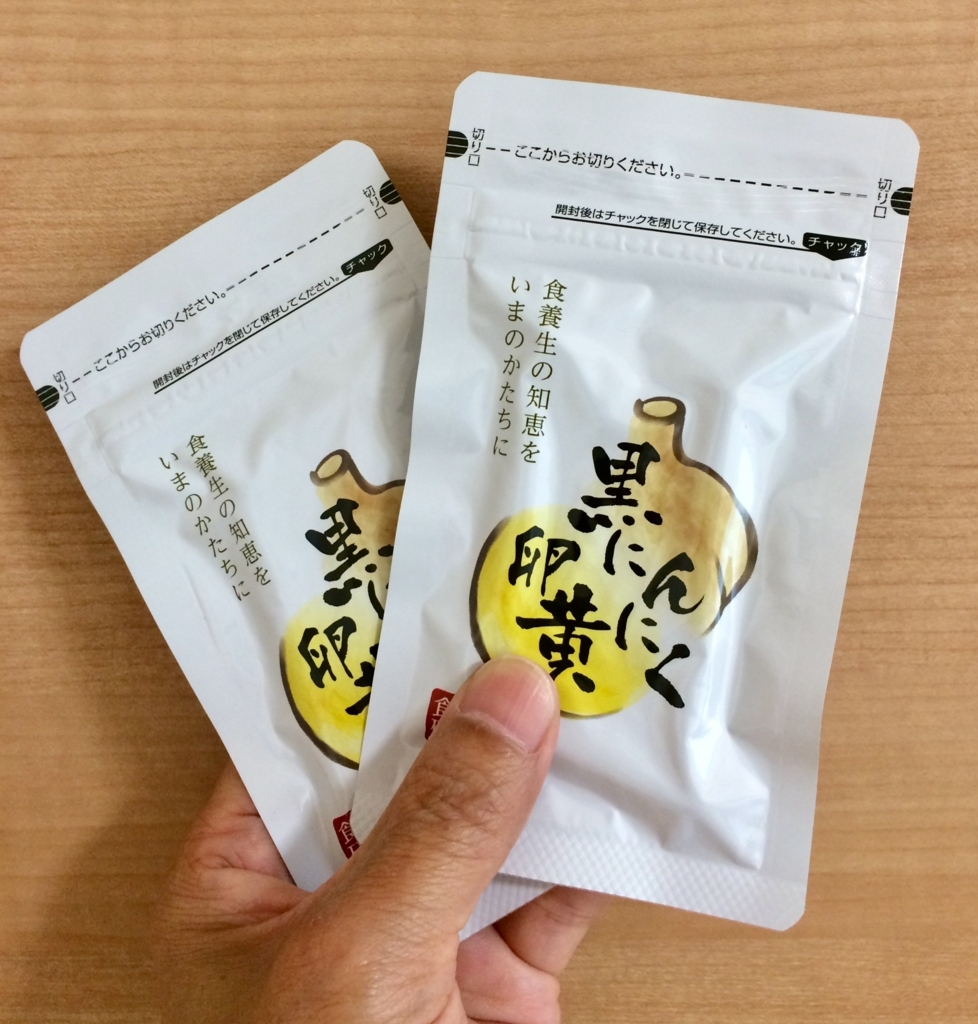 自然食研の「黒にんにく卵黄」を買ってみた - 清志商事 社長の日記