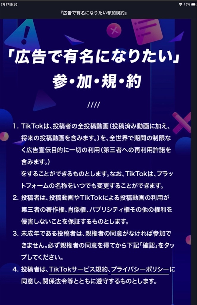 Tiktok が60秒投稿出来るようになったその後 エンジニアが外資コンサル転職しベンチャー創業したブログ