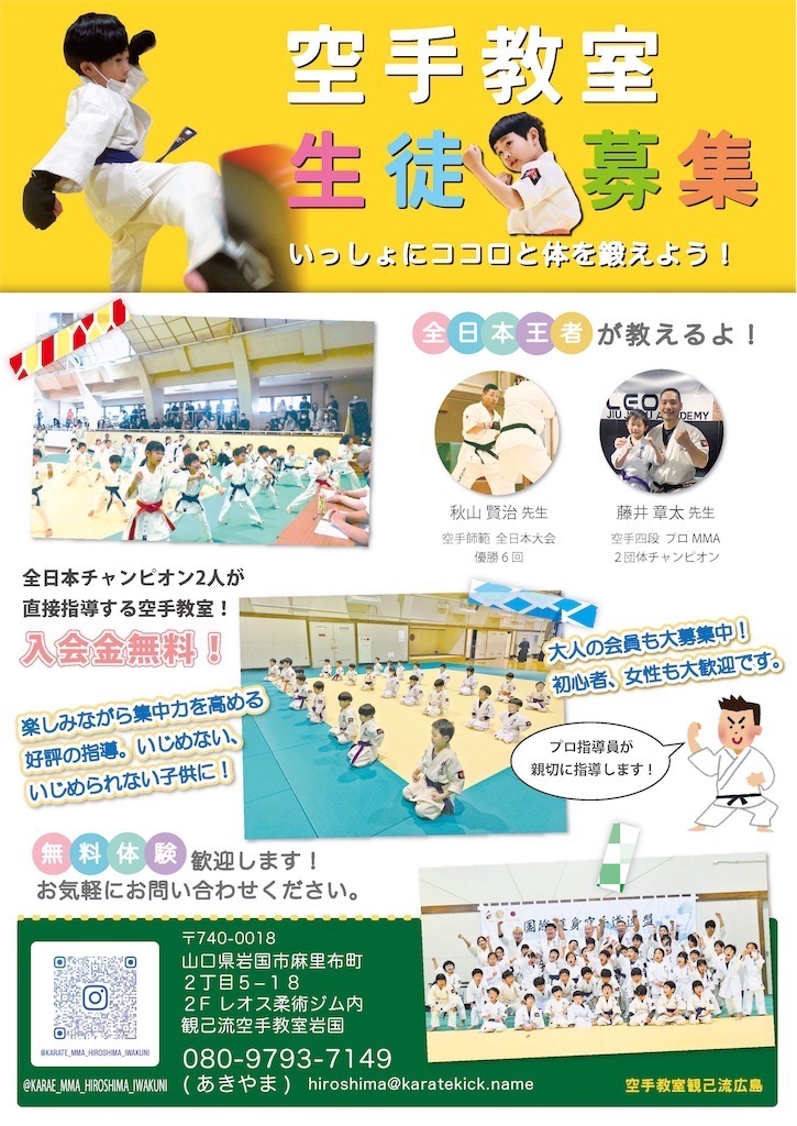 f:id:hiroshima-karate-mma-kick:20250302031341j:image