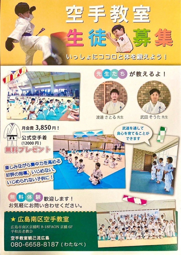 f:id:hiroshima-karate-mma-kick:20250302031345j:image