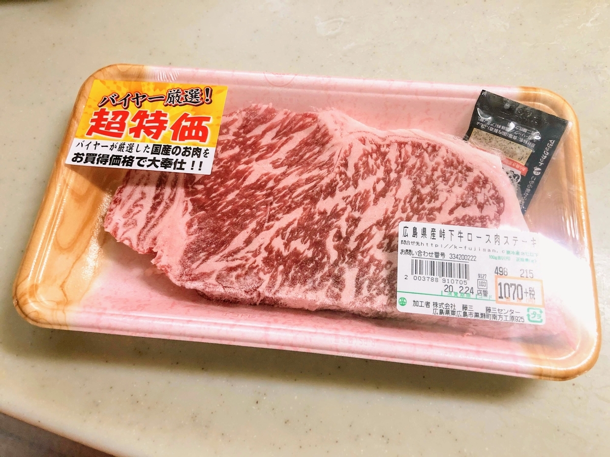 峠下牛の特売 藤三 焼山ショッピングセンターで 2020年2月23日 Hiroshima Photography