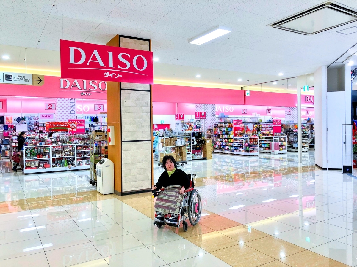 Daiso ダイソー フジグラン広島店 広島市中区宝町 18年11月25日 まりちゃんが車いすで行く Daiso ダイソー フジグラン広島店 広島市中区宝町 18年11月25日 まりちゃんが車いすで行く