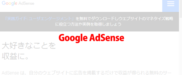 f:id:hiroshimasan-94:20180922065318p:plain Google AdSense