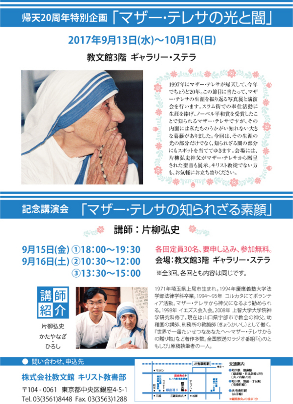 まざ〜てれさ マザー・テレサ帰天20年特別企画in教文館】 - 片柳神父のブログ